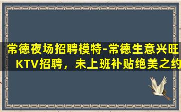 广元夜场招聘