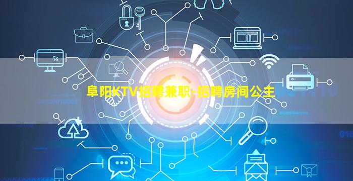 四川KTV招聘